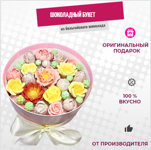 

Букет из шоколадных цветов в коробке ShokoTrendy, 600 г, Шоколадные цветы в коробке