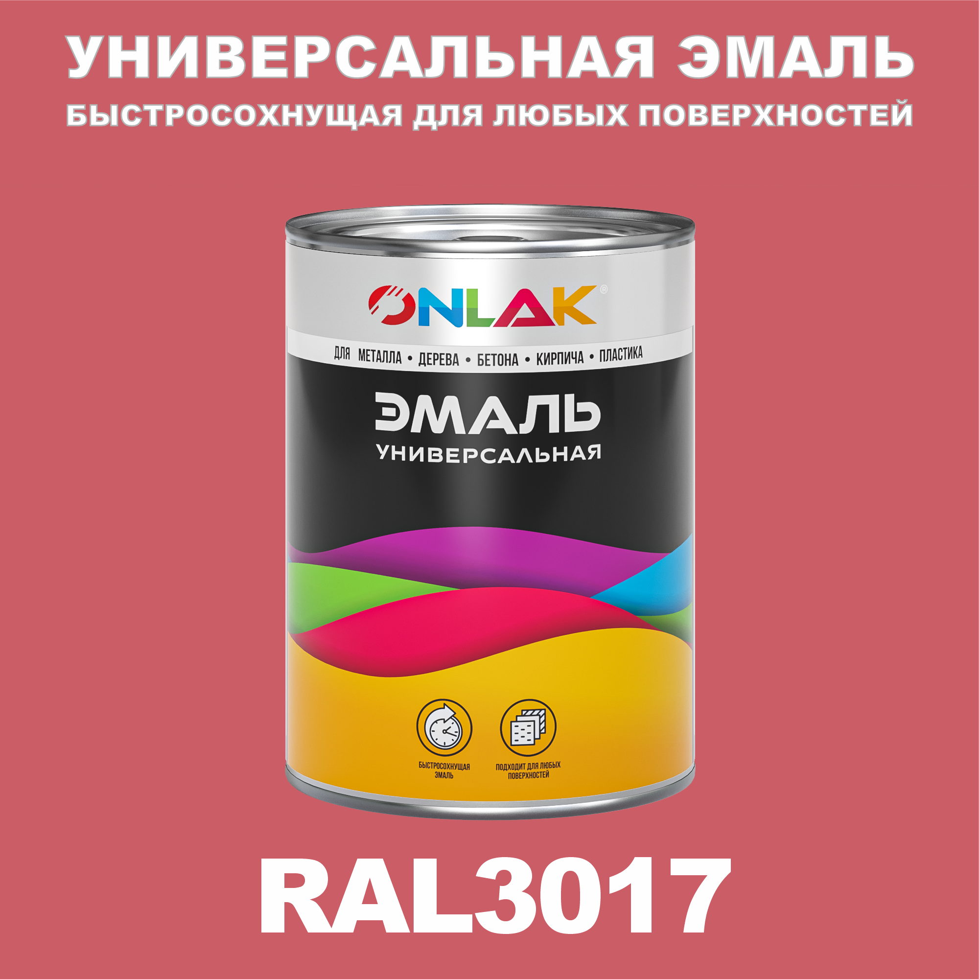 фото Эмаль onlak универсальная ral3017 по металлу по ржавчине для дерева бетона пластика