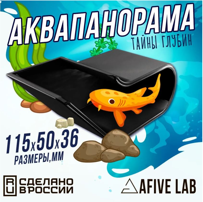 

Грот для аквариума AFIVE LAB АкваПанорама, черная, пластик, 115x36x50 мм, Черный