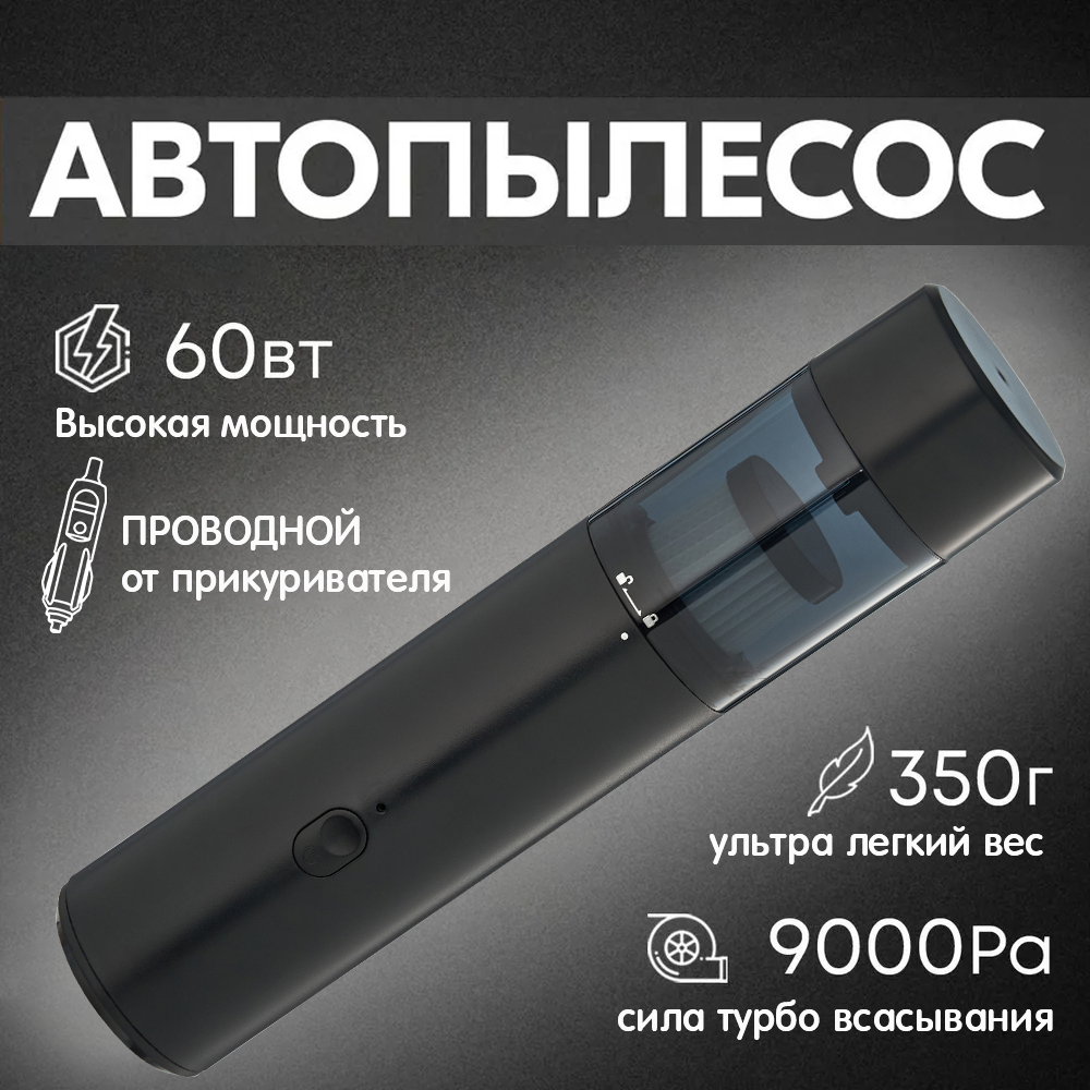 Пылесос автомобильный DS parts черный