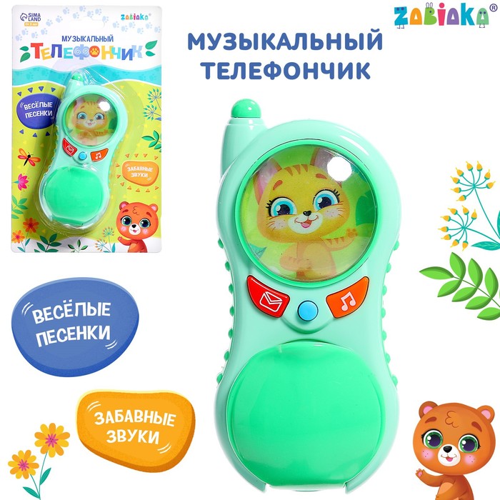 

Музыкальный телефончик, звук, свет, цвет зелёный