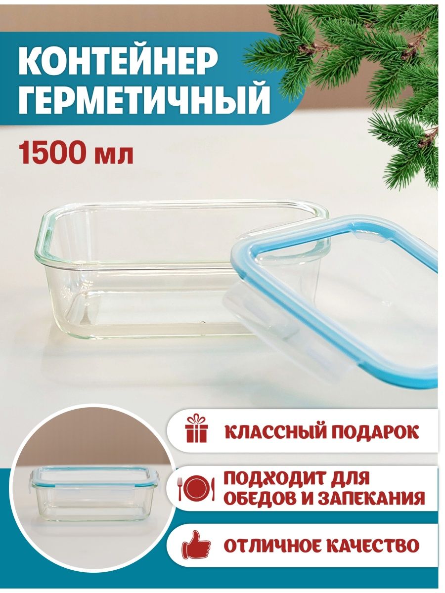 

Контейнер для еды стекло герметичный пищевой с крышкой 1,5 л, 144821559