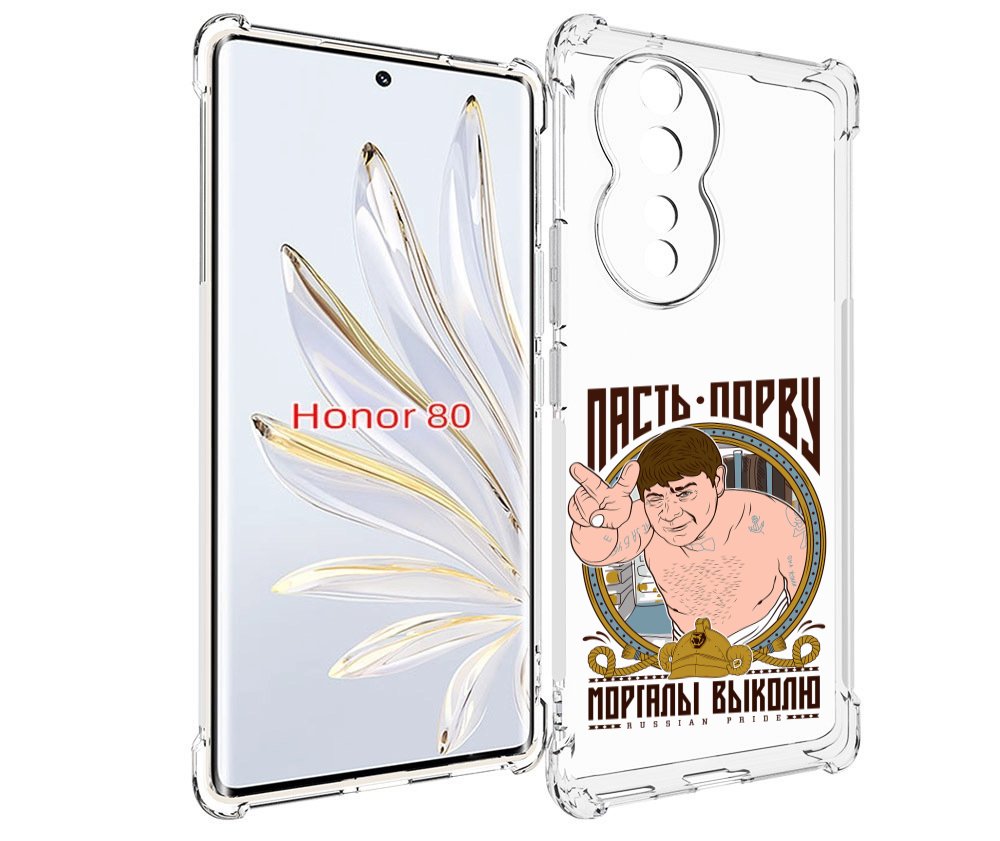 

Чехол MyPads Пасть порву для Honor 80, Прозрачный, Tocco