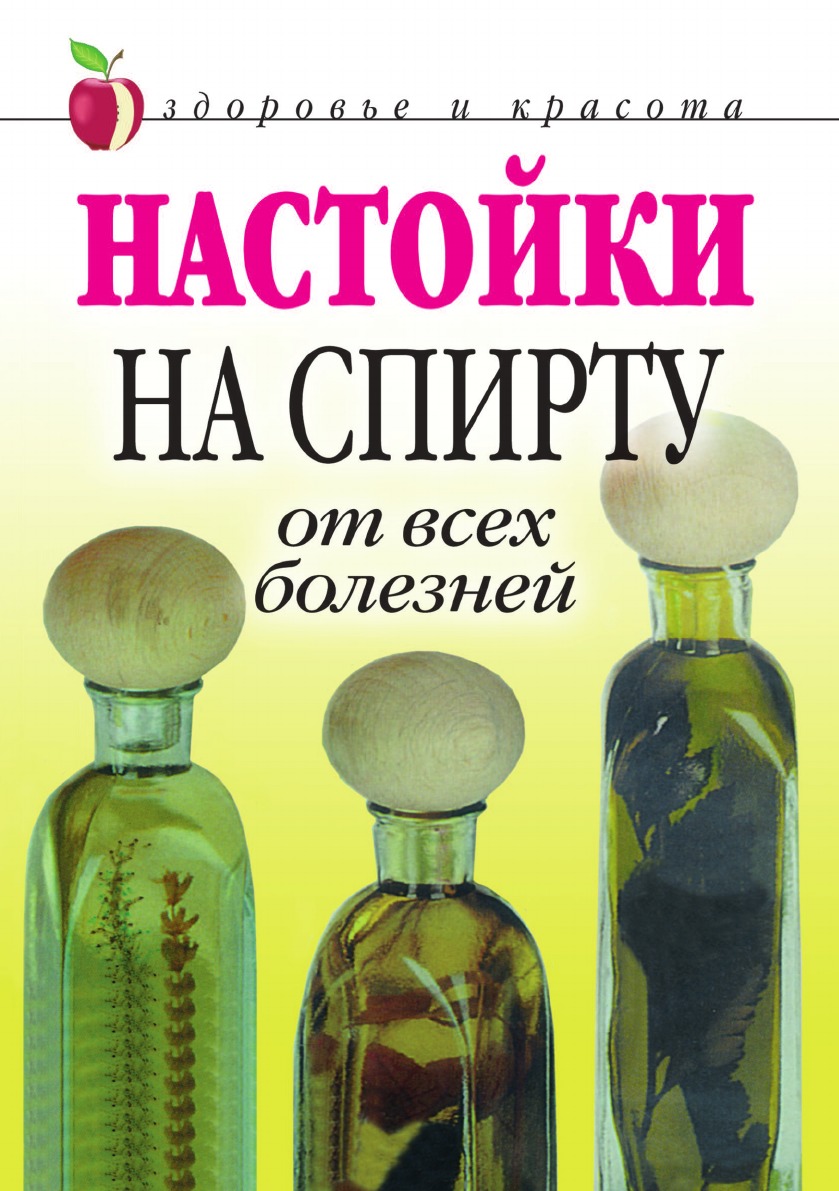 

Настойки на спирту от всех болезней