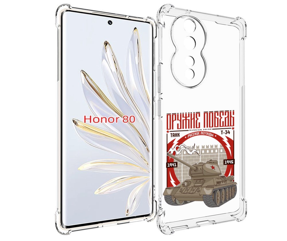 

Чехол MyPads Оружие победы для Honor 80, Прозрачный, Tocco