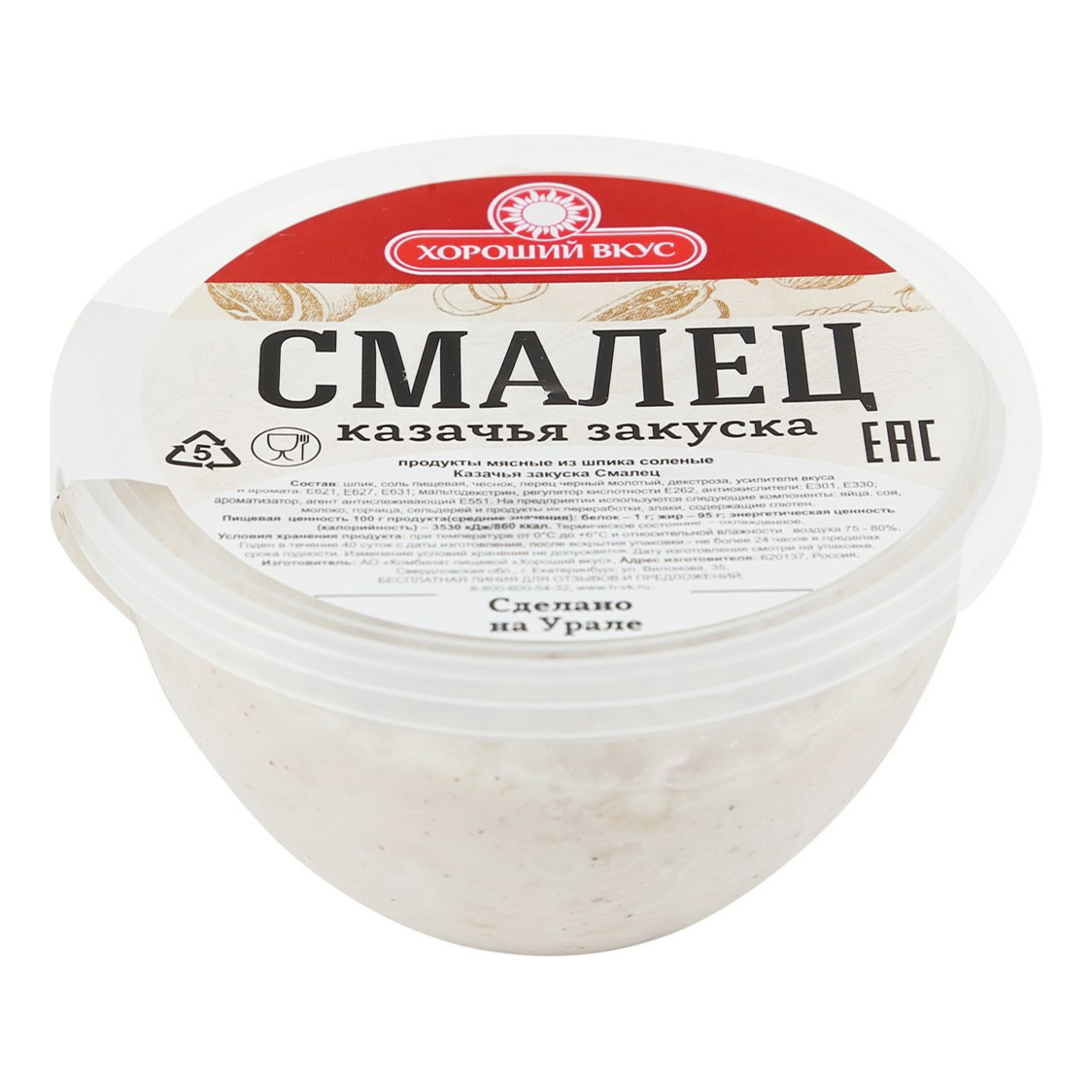 

Закуска засоленная Сибагро Казачья Смалец 200 г