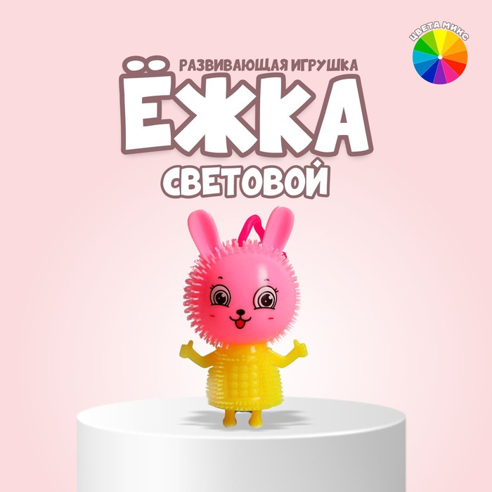

Ежка «Зайка» световой, цвета МИКС (20 шт.), Разноцветный