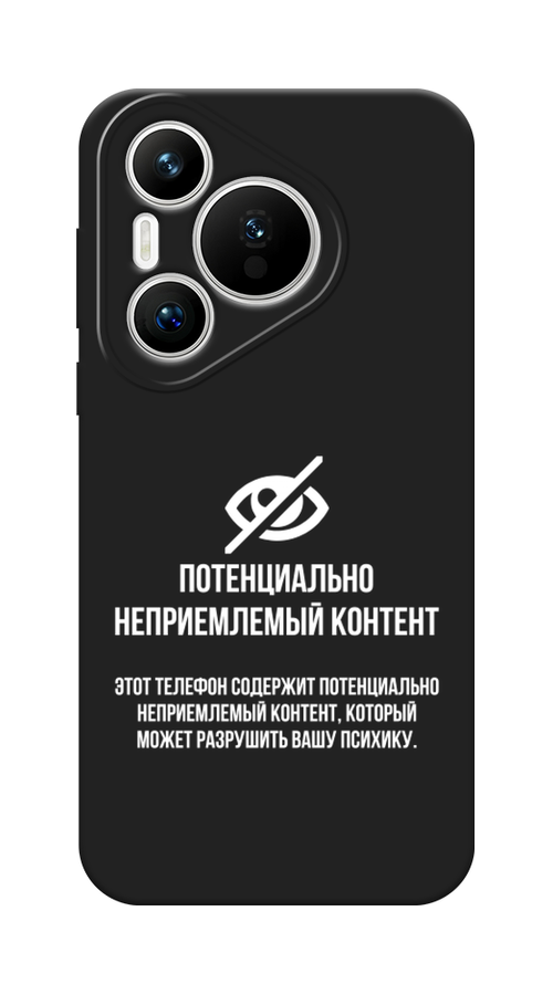 

Чехол Awog на Huawei Pura 70 "Неприемлемый контент", Белый;серый;серебристый, 6124052-1