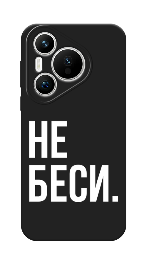 

Чехол Awog на Huawei Pura 70 "Не беси", Серый;бежевый, 6124052-1