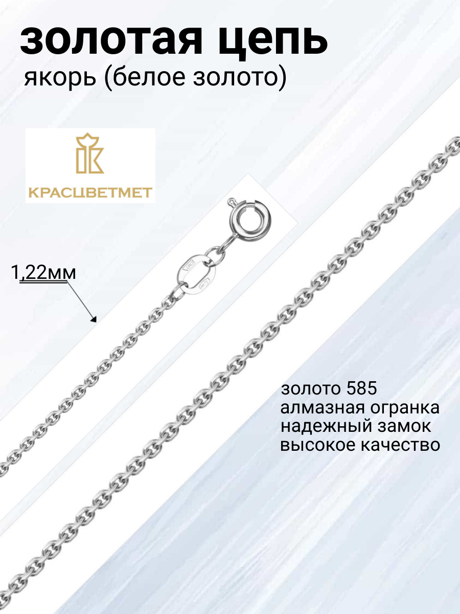 

Цепочка из золота 50 см Красцветмет 18-053-3/0,35, 18-053-3/0,35