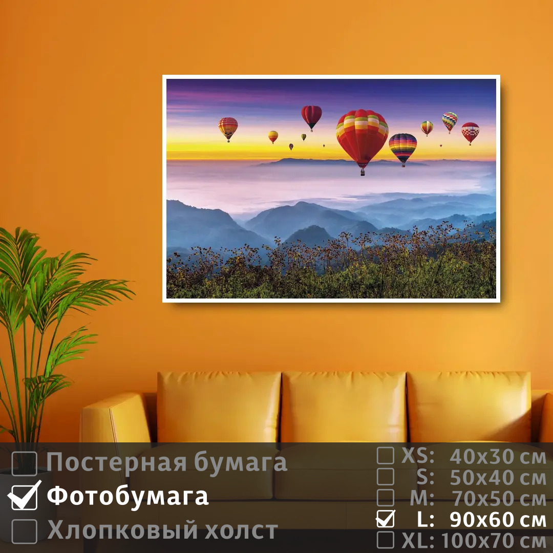 

Постер на фотобумаге ПолиЦентр Воздушный шар 90х60 см, ВоздушныйШар