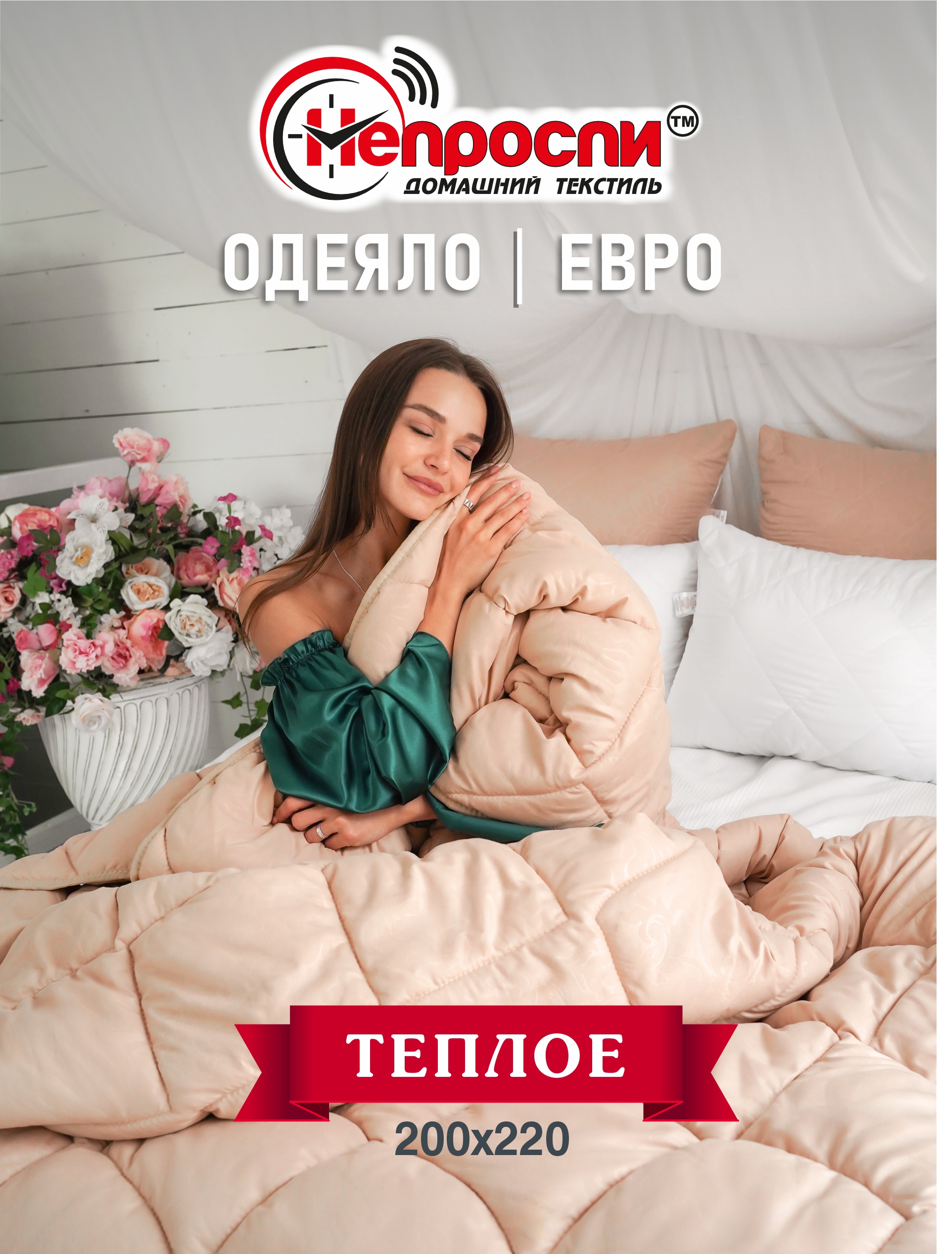 

Одеяло Непроспи Верблюд Евро 200х220 см, Бежевый, Одеяло зимнее