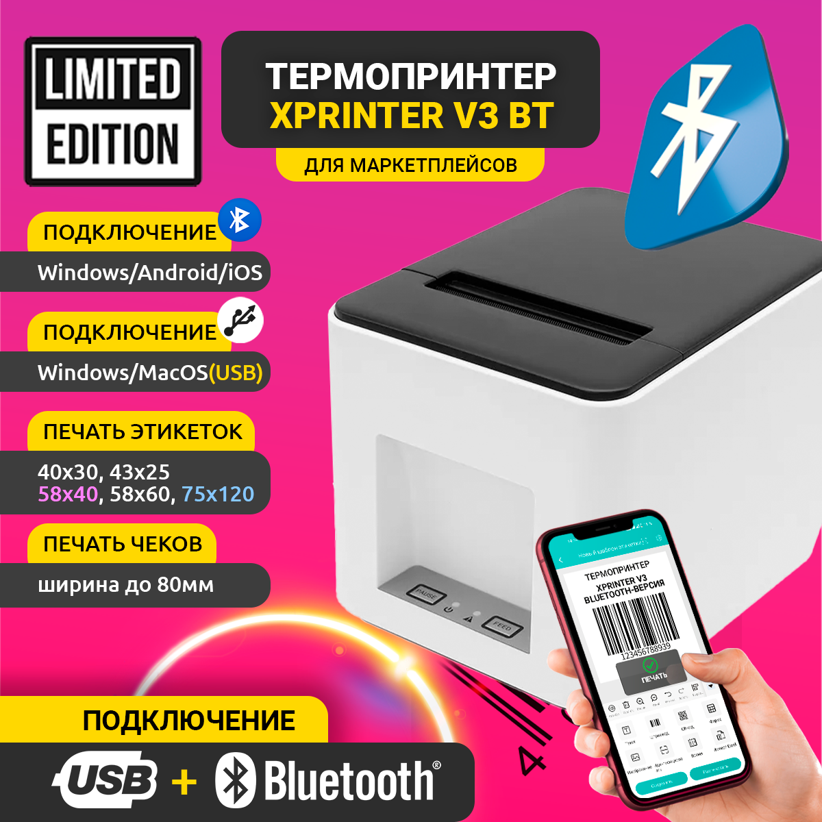 

Термопринтер Xprinter V3BT белый, V3BT