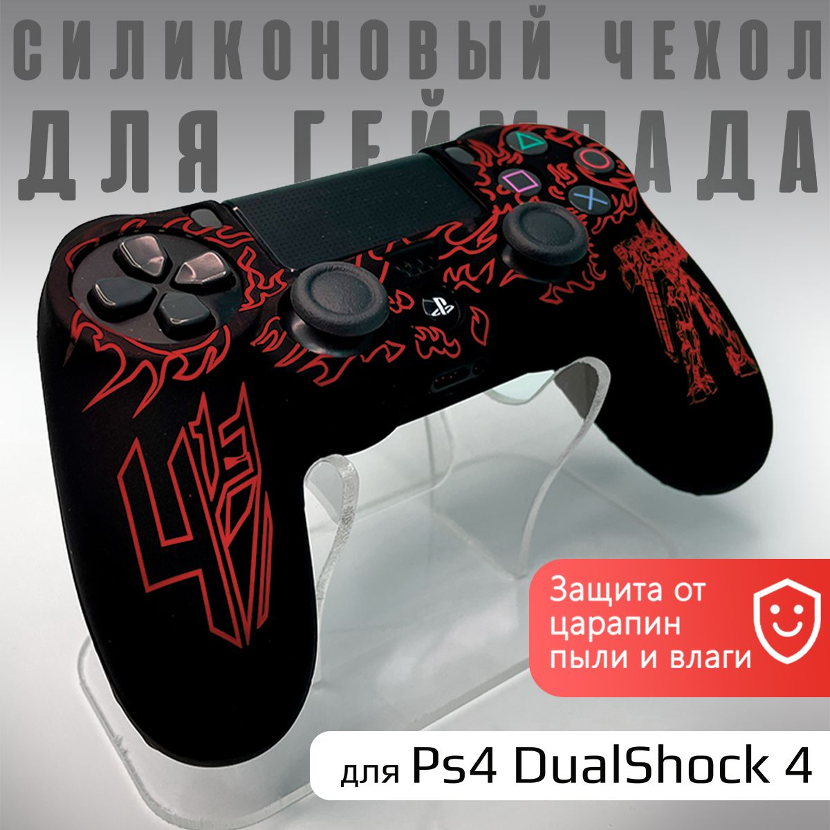 Чехол для геймпада NoBrand Transformer Red для PS4