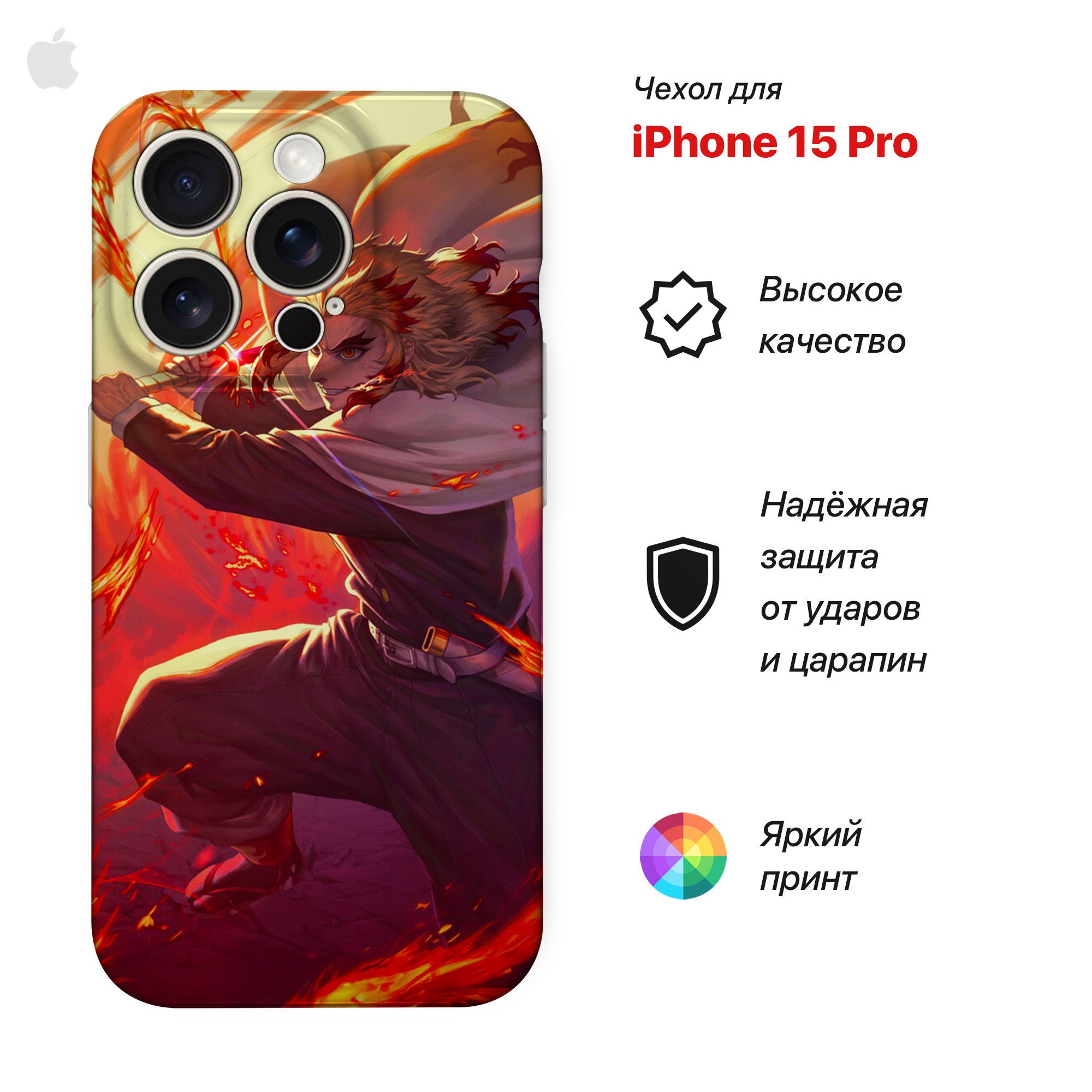 

Чехол для Iphone 15 PRO, аниме Клинок рассекающий, Оранжевый, PrTPUCase