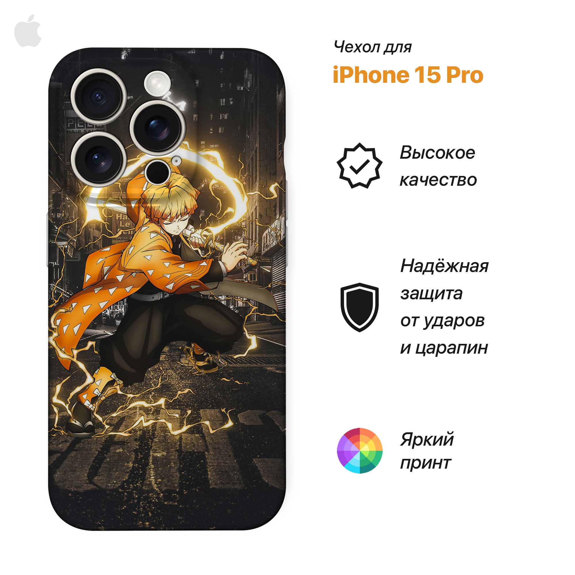 

Чехол для Iphone 15 PRO аниме Зеницу Агацума, Желтый, PrPCCase