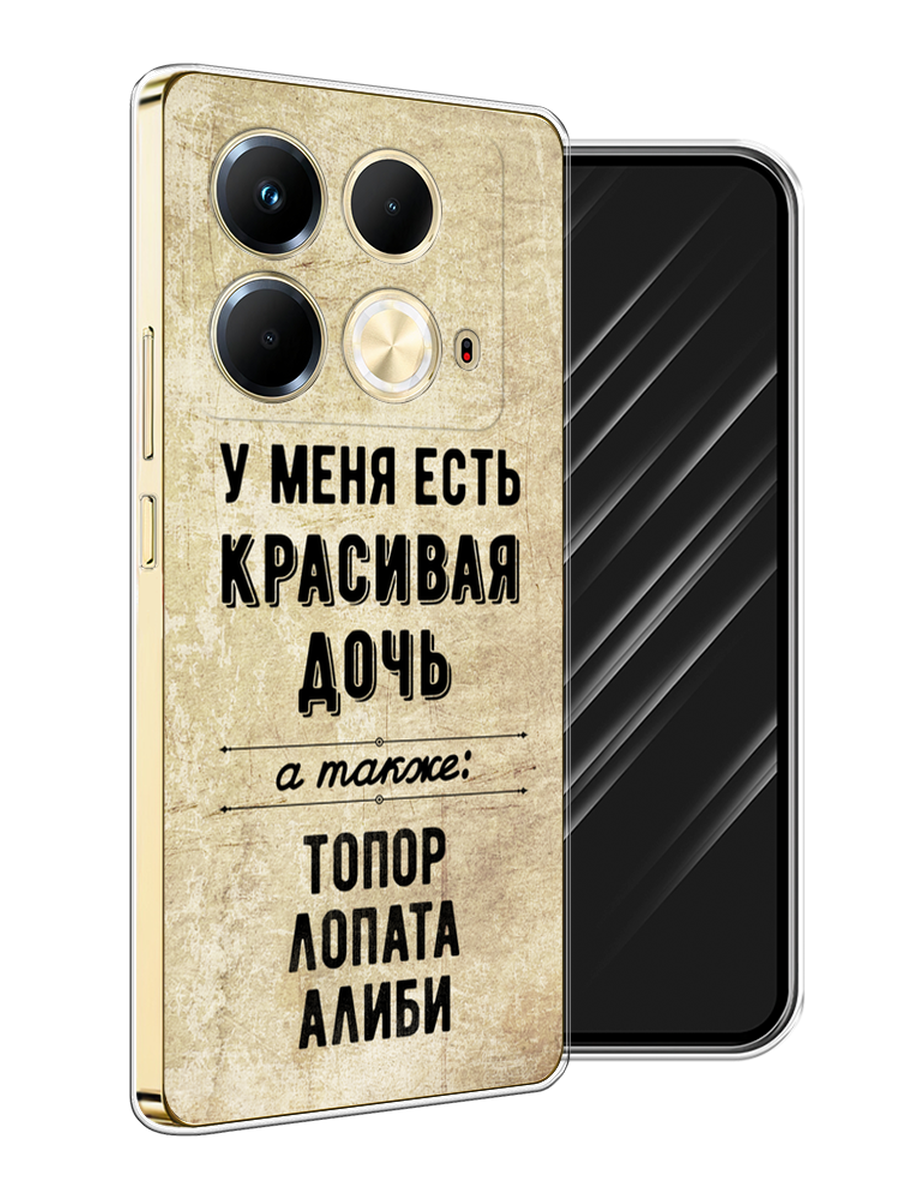 

Чехол Awog на Infinix Note 40 "Красивая дочь", Черный;бежевый, 3105850-1