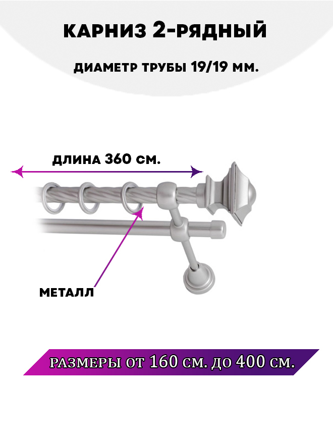 

Карниз металлический двухрядный Фаворит, цвет Сатин, 3,6 м., Серый, Фаворит