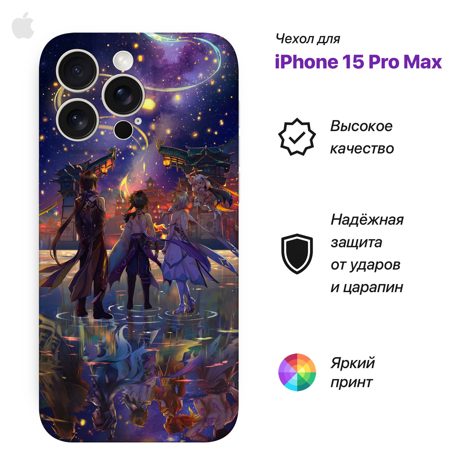 

Чехол для Iphone 15 PRO MAX Genshin Impact, Разноцветный, PrMxTPUCase
