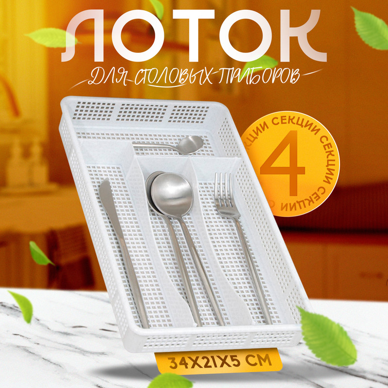 Лоток для столовых приборов Darel plastic, цвет мрамор