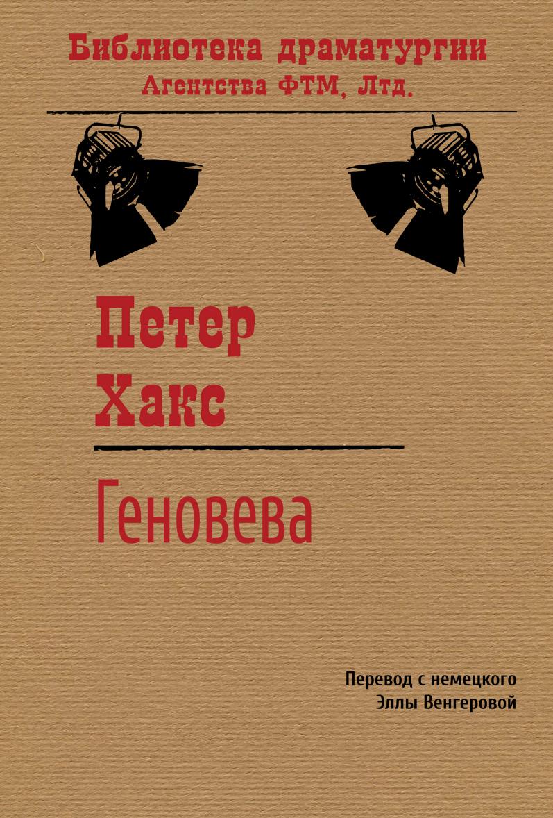 

Книга Геновева