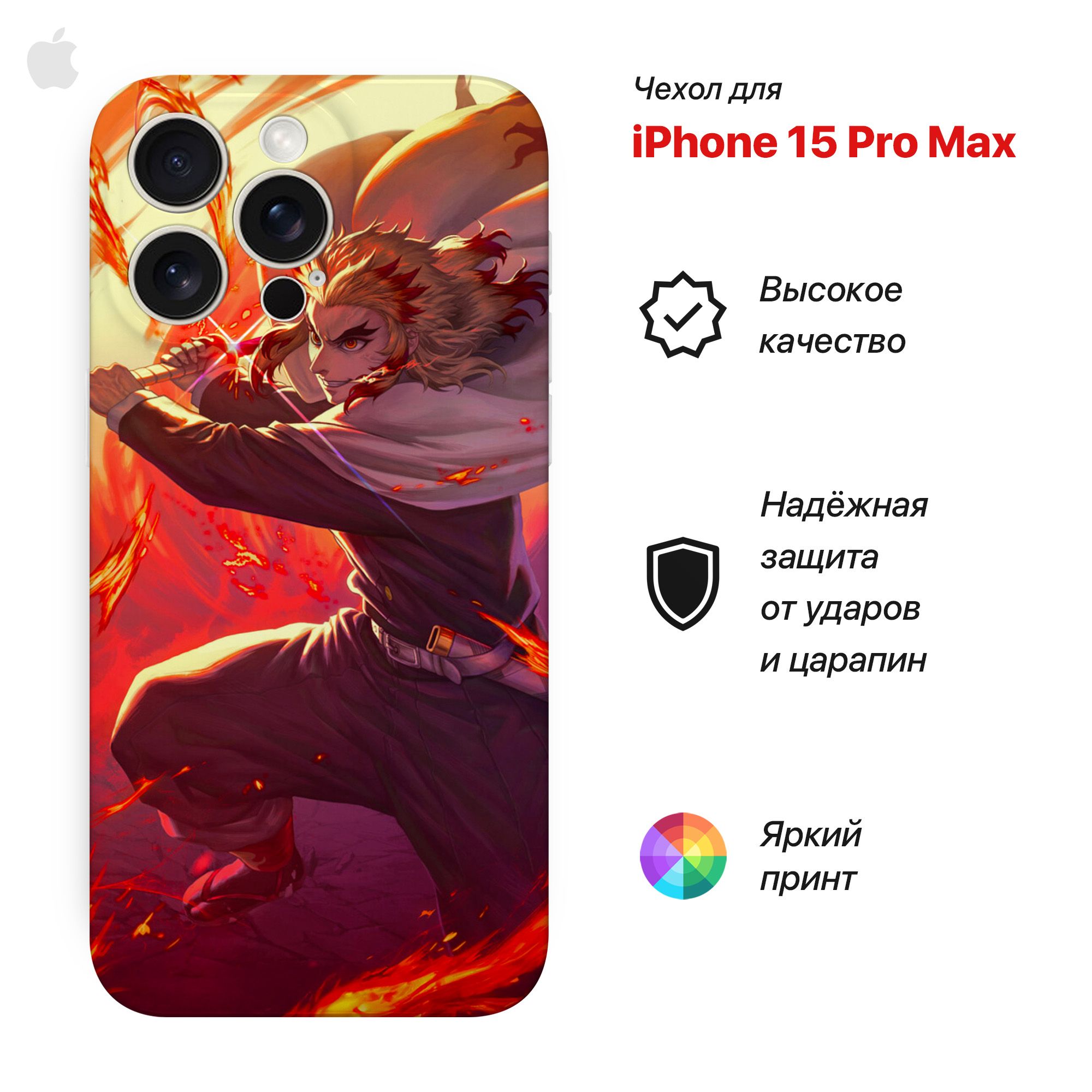 

Чехол для Iphone 15 PRO MAX, аниме Клинок рассекающий, Оранжевый, PrMxPCCase