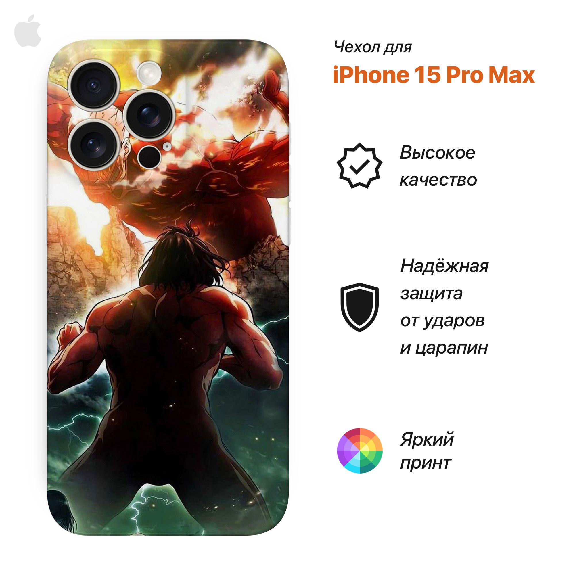 

Чехол Rhythm flow PrMxPCCase для Apple Iphone 15 Pro Max, аниме Атака титанов, Оранжевый, PrMxPCCase
