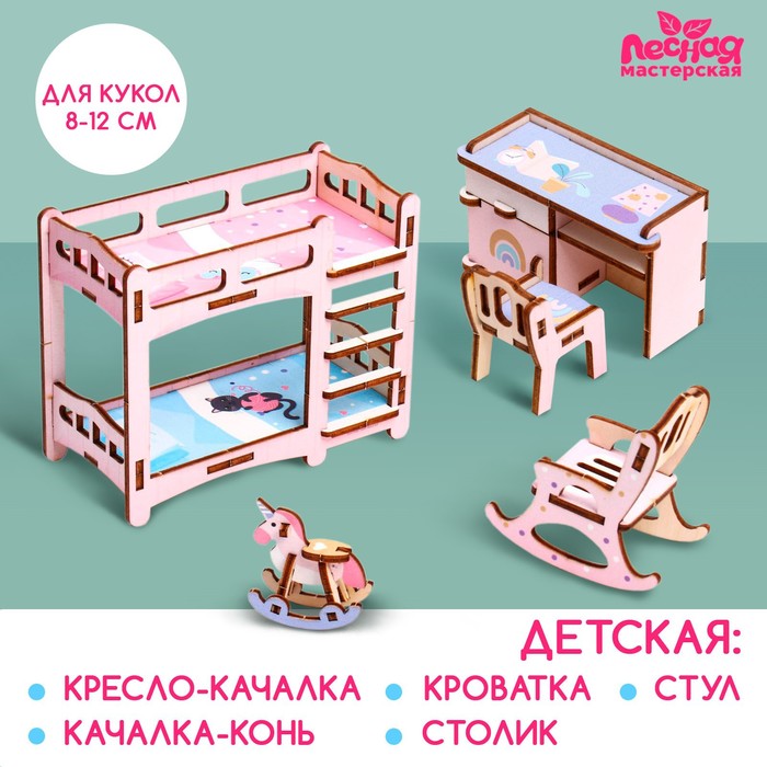 

Кукольная мебель «Детская»