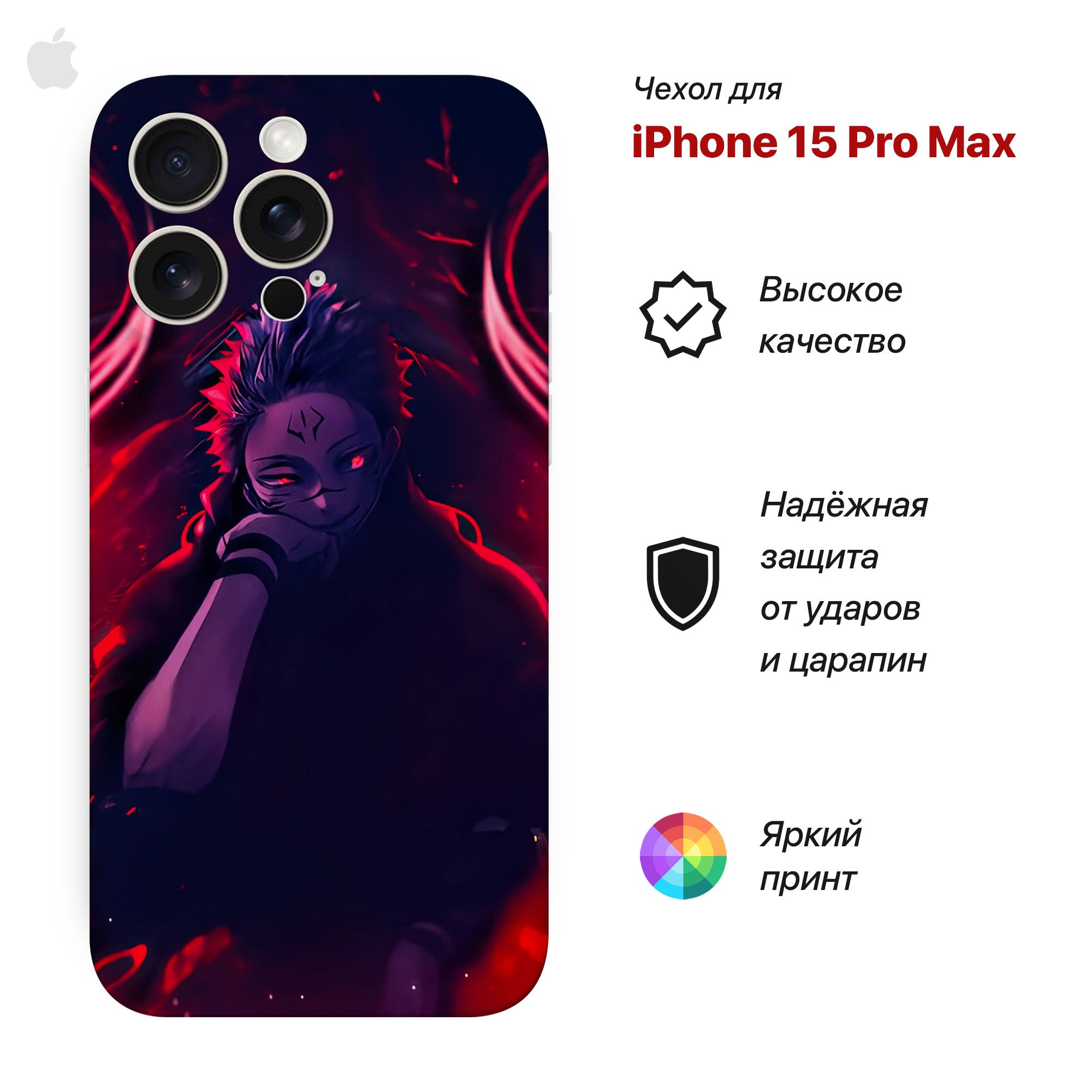 

Чехол Rhythm flow PrMxPCCase для Apple Iphone 15 Pro Max аниме Магическая битва, Бордовый, PrMxPCCase