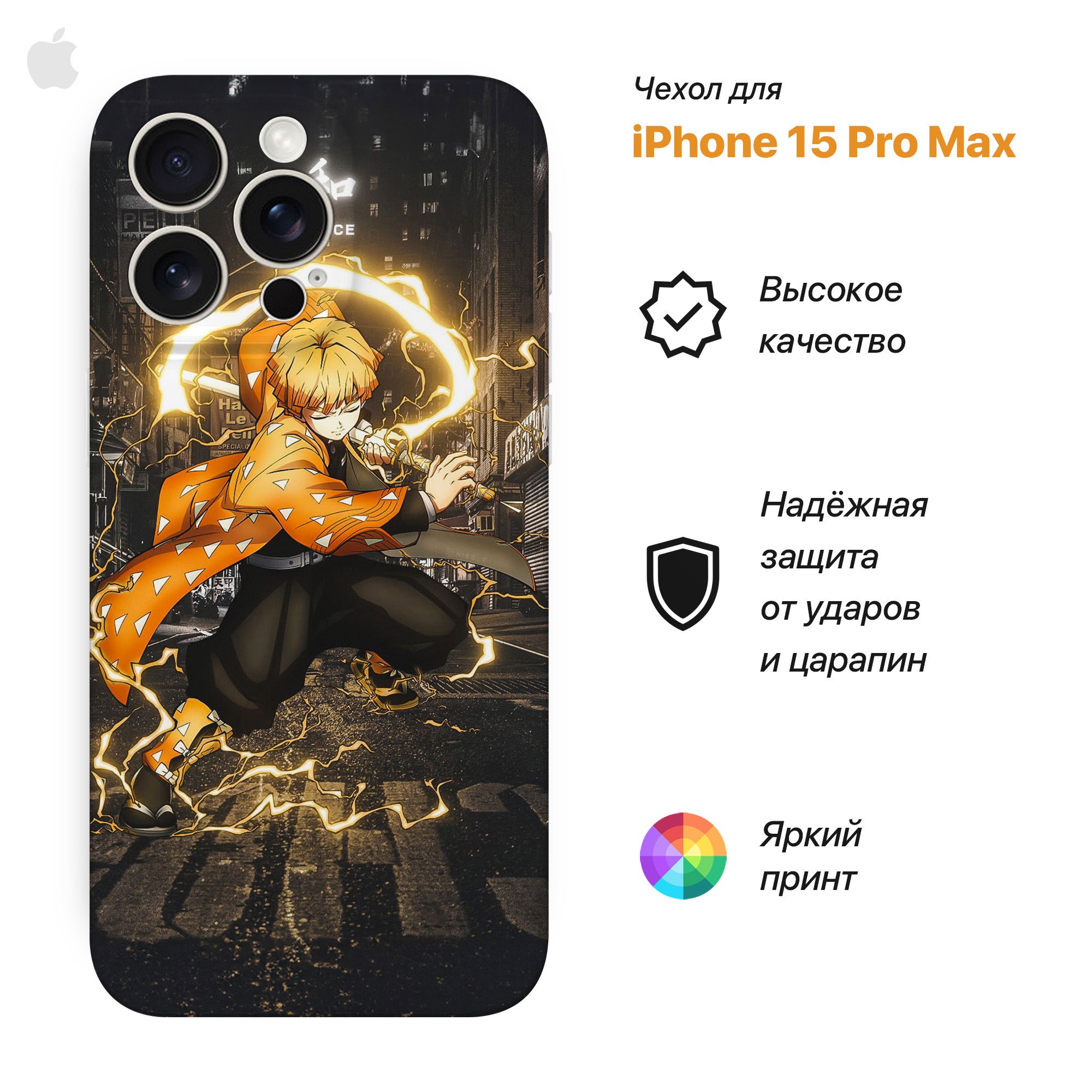 

Чехол для Iphone 15 PRO MAX аниме Зеницу Агацума, Желтый, PrMxPCCase