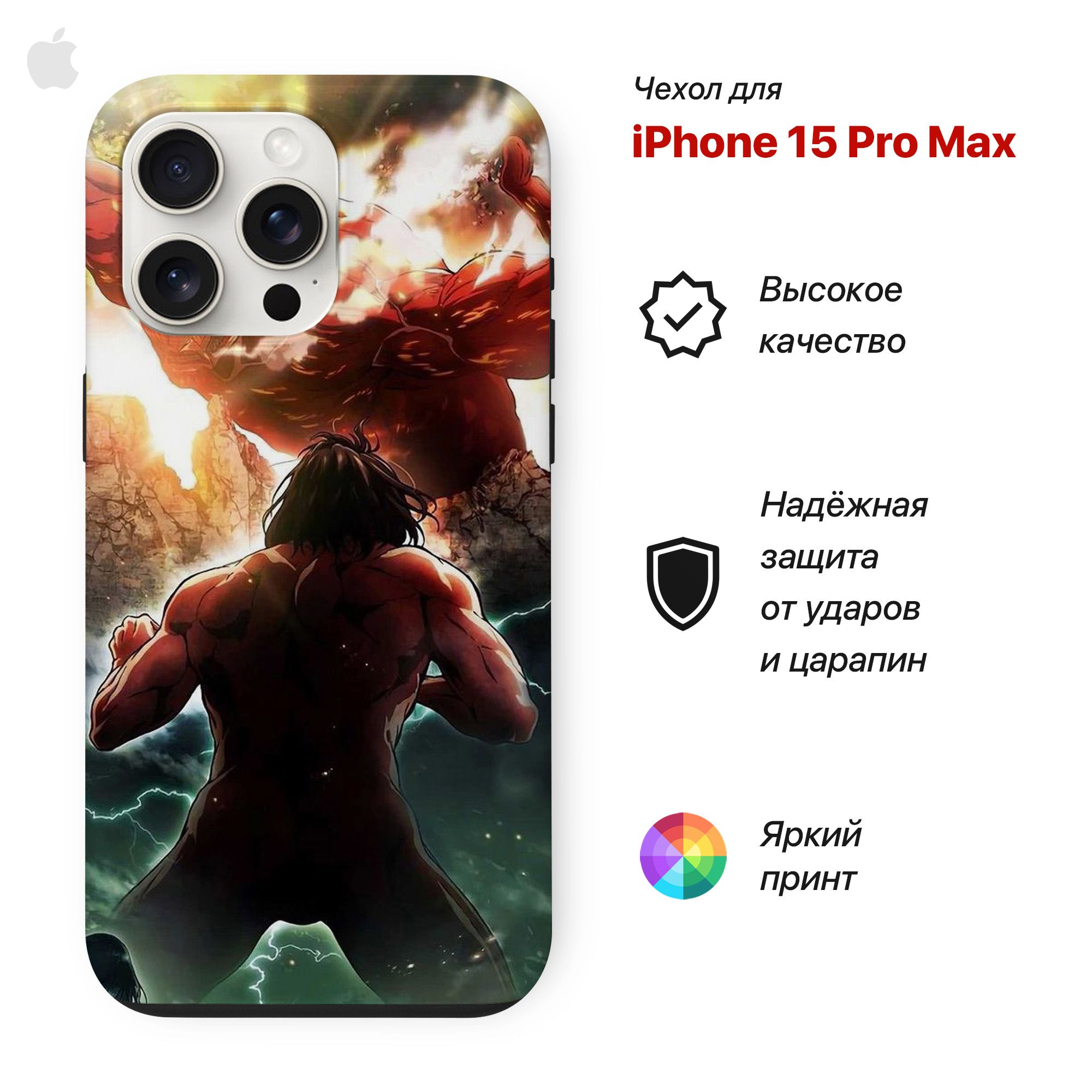 

Чехол для Iphone 15 PRO MAX, аниме Атака титанов, Зеленый, PrMx2v1Case