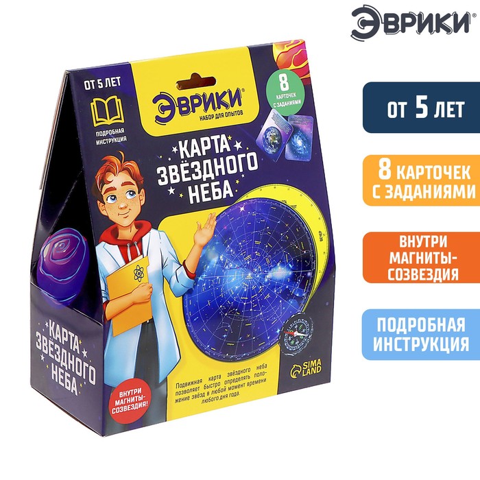 

Набор для опытов «Карта звёздного неба»