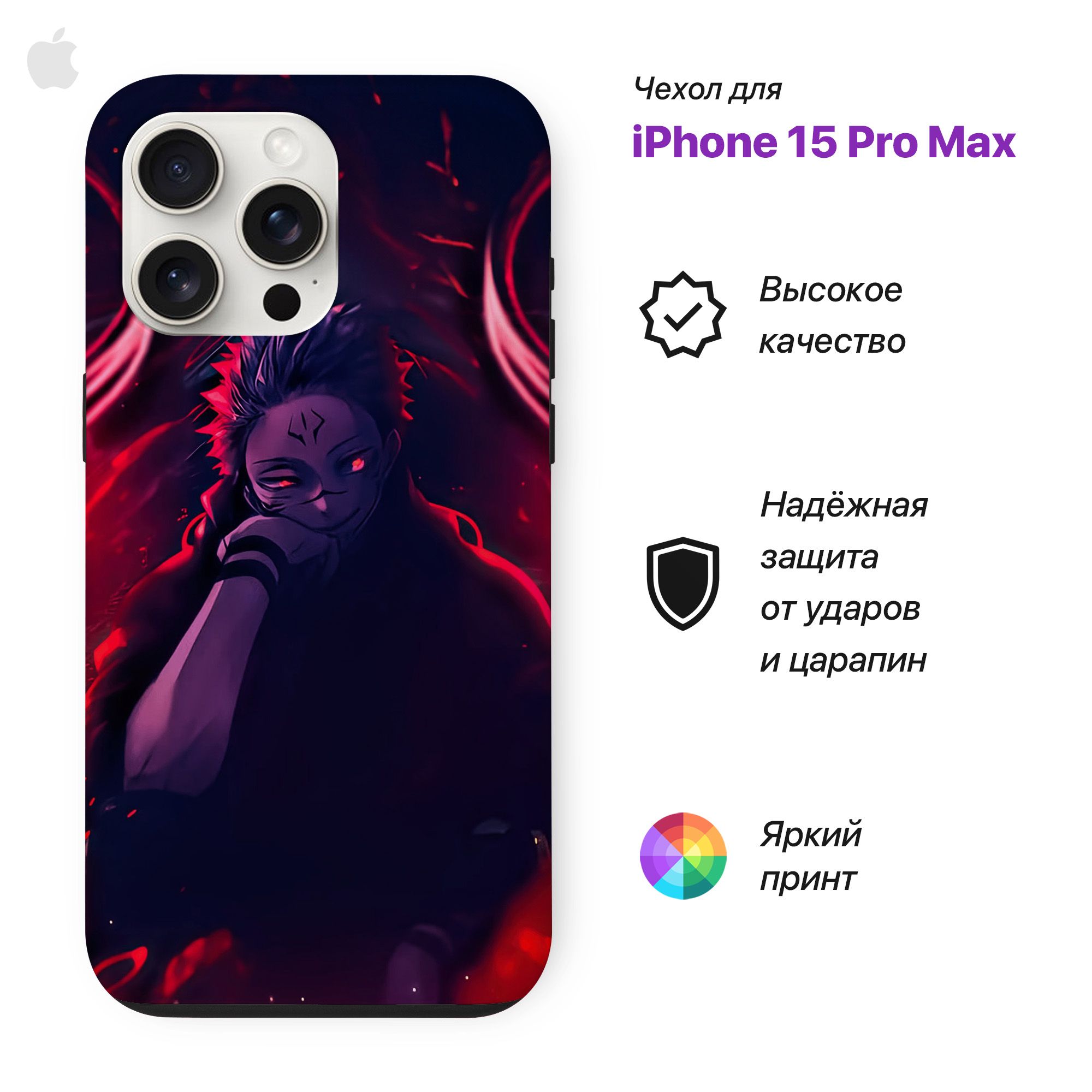 

Чехол для Iphone 15 PRO MAX, аниме Магическая битва, Бордовый, PrMx2v1Case