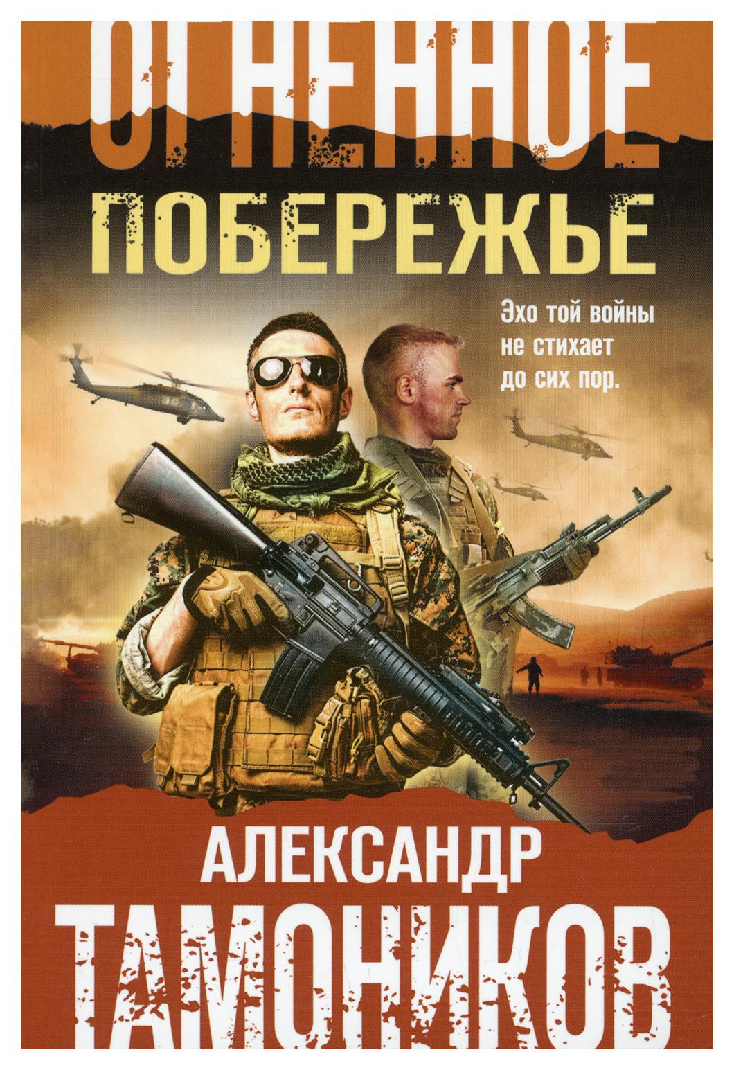 

Огненное побережье