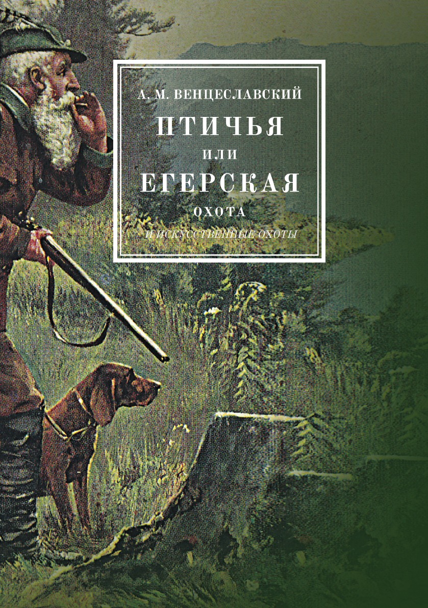 Рассказы охотников. Книги об охоте. Художественные книги об охотниках. Книги про охотников. Книжки про охоту.