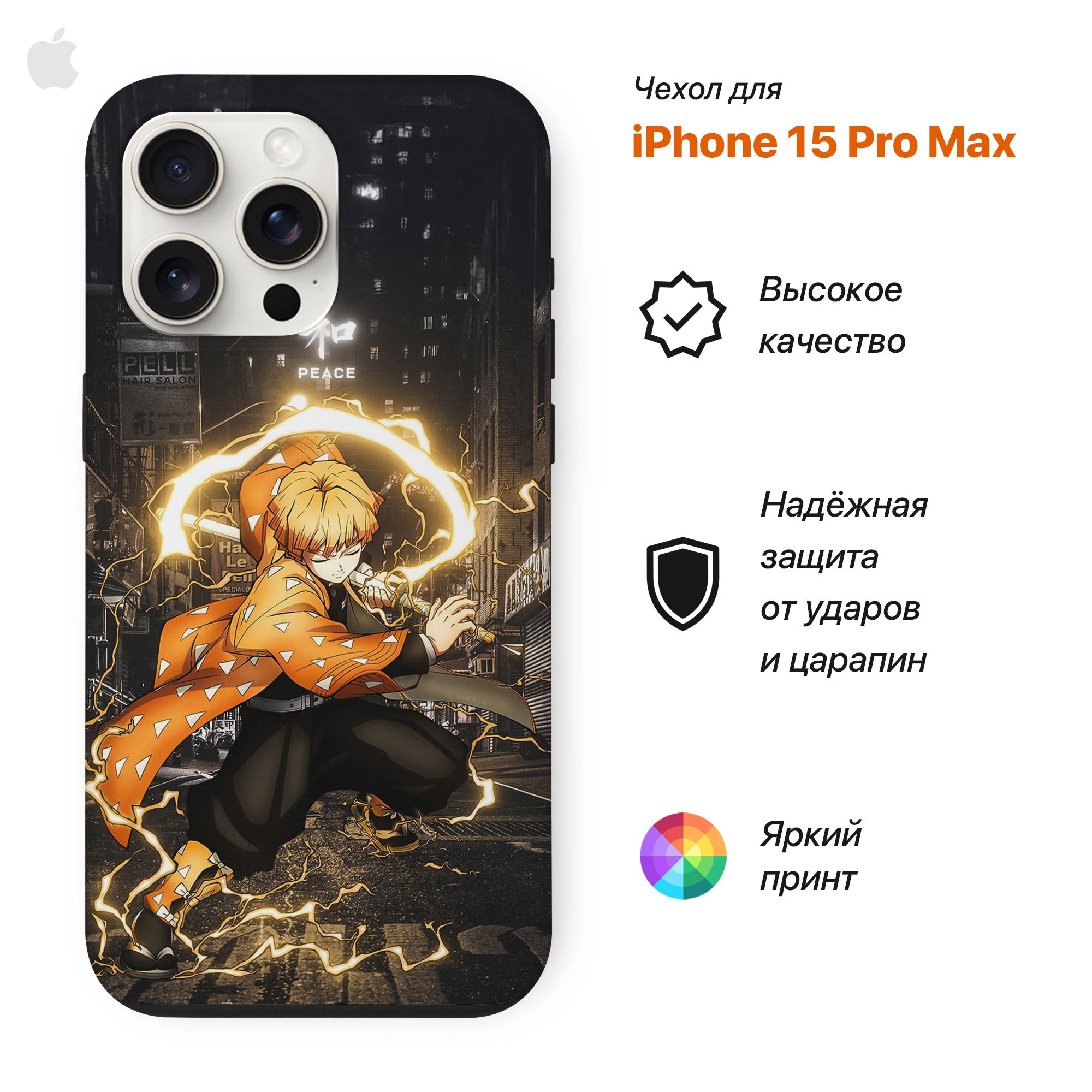 

Чехол Rhythm flow PrMx2v1Case для Apple Iphone 15 Pro Max, аниме, Зеницу Агацума, Желтый, PrMx2v1Case