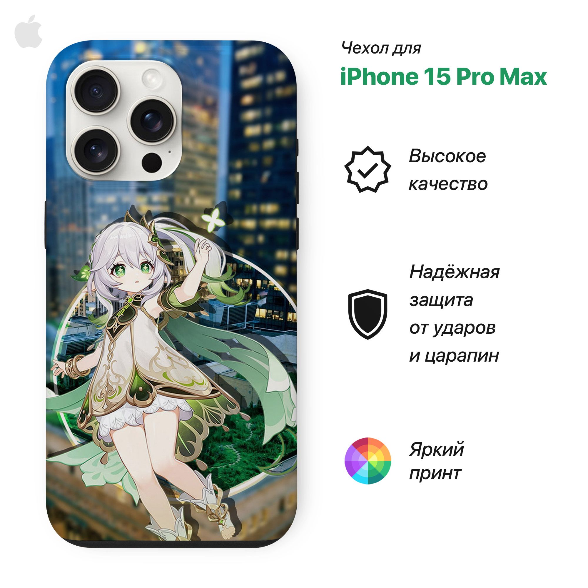 

Чехол для Iphone 15 PRO MAX Genshin Impact, Нахида, Зеленый, PrMx2v1Case