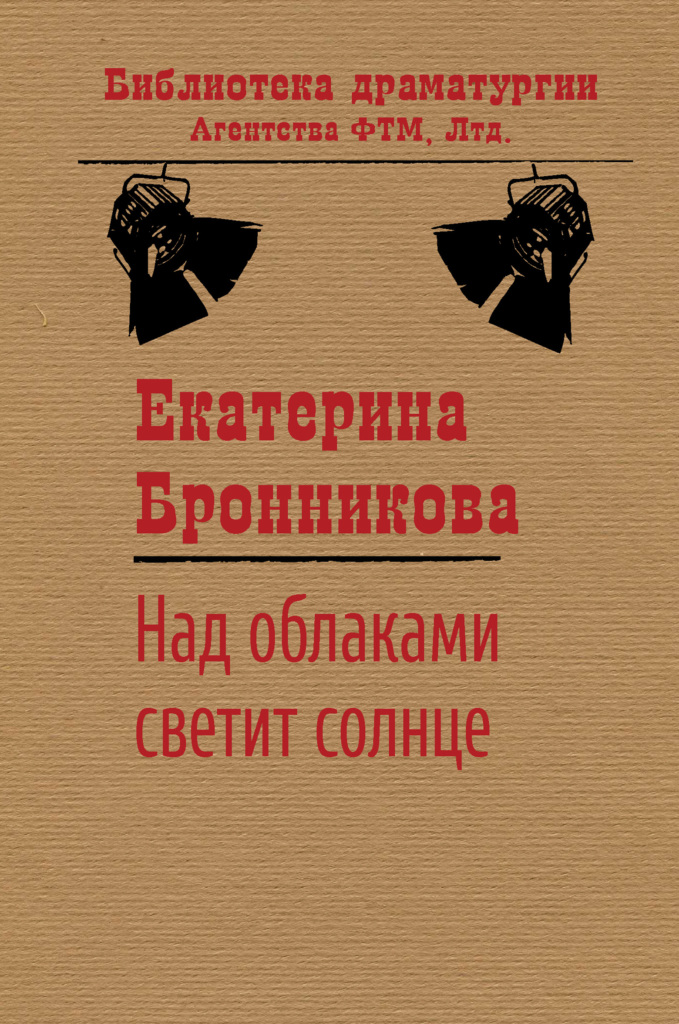 

Книга Над облаками светит солнце