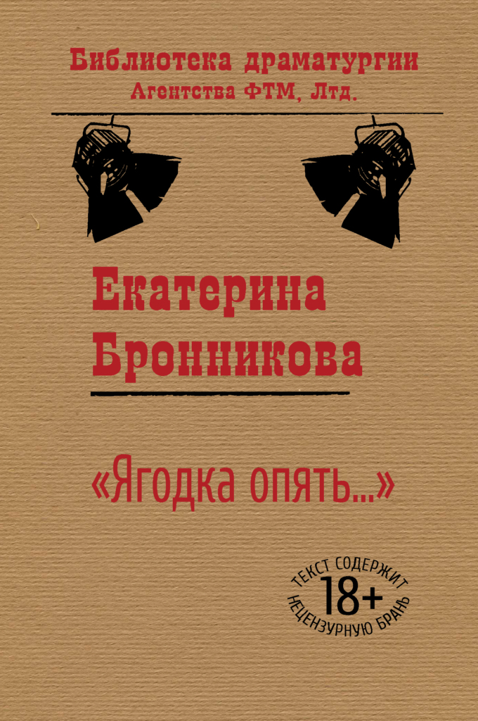 

Книга Ягодка опять (сборник)