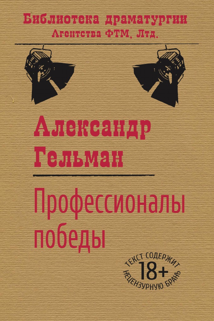 

Профессионалы победы