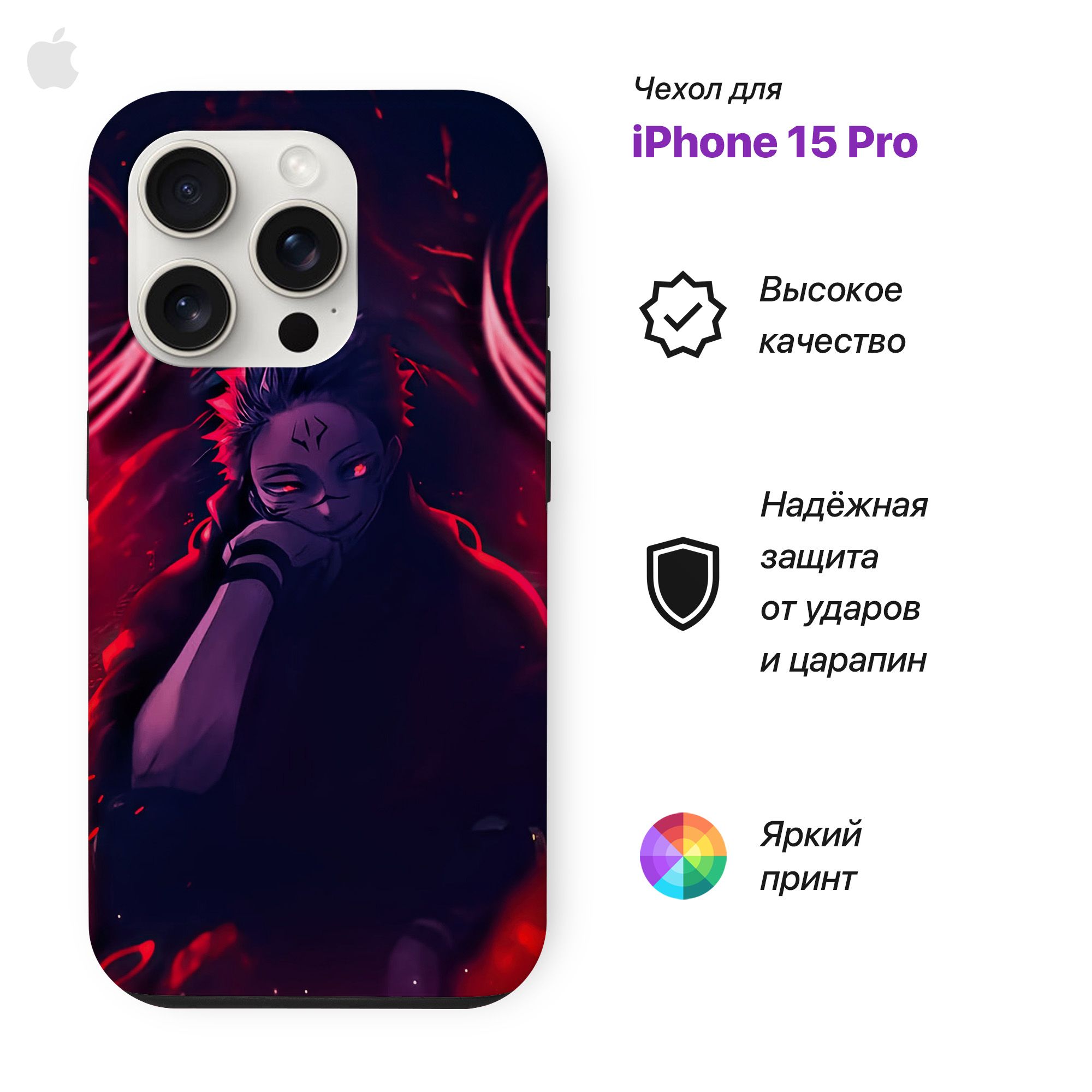

Чехол для Iphone 15 PRO, аниме Магическая битва, Бордовый, Pr2v1Case