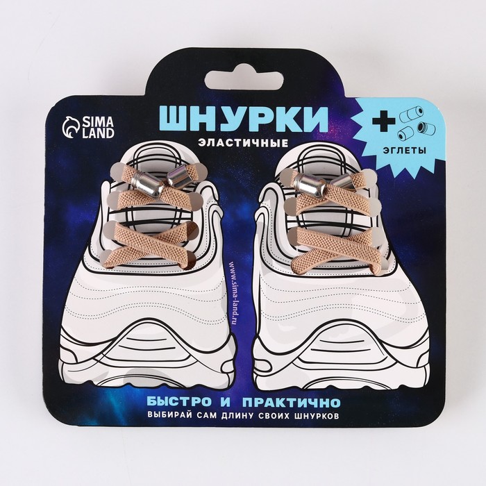 Шнурки для обуви NAZAMOK с металлическим замком, бежевый, пара 19 см