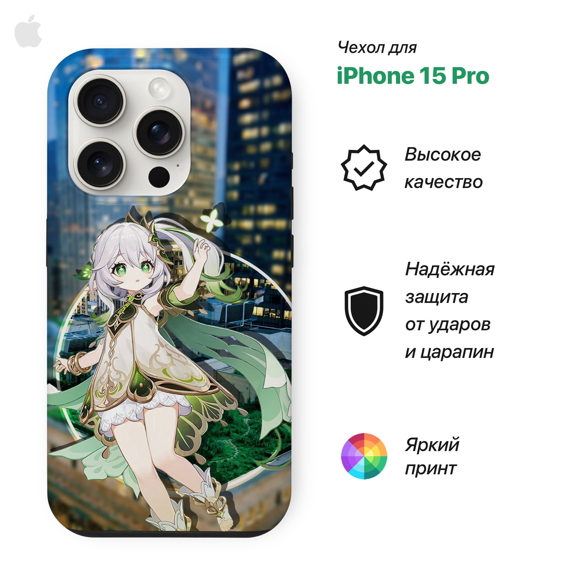 

Чехол для Iphone 15 PRO Genshin Impact, Нахида, Зеленый, Pr2v1Case