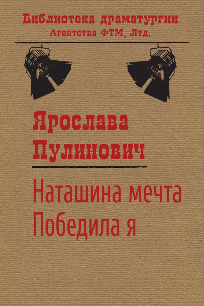

Наташина мечта. Сборник