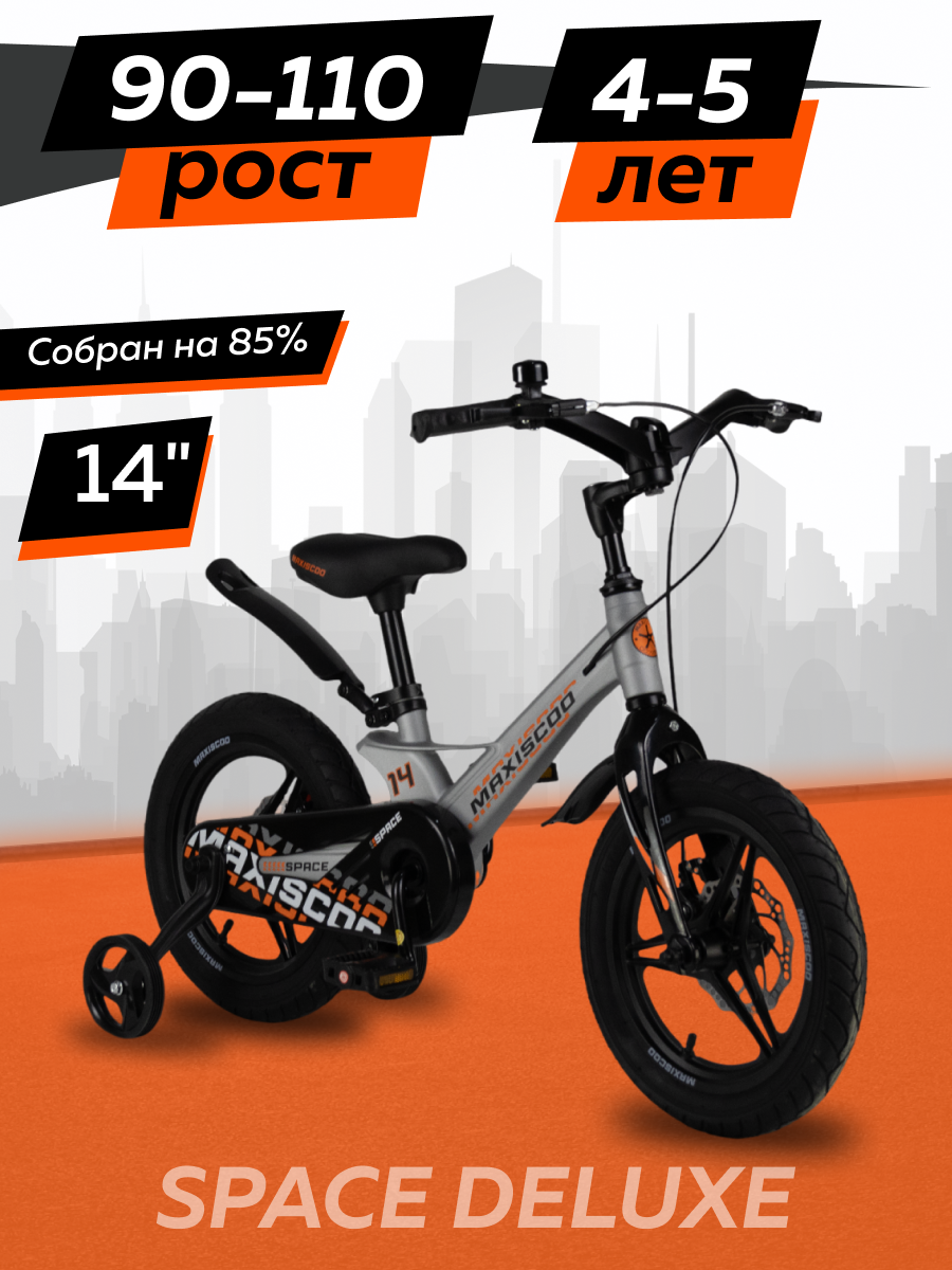 Велосипед детский двухколесный Maxiscoo SPACE Делюкс 14 2024 Серый Жемчуг Z-MSC-S1433D