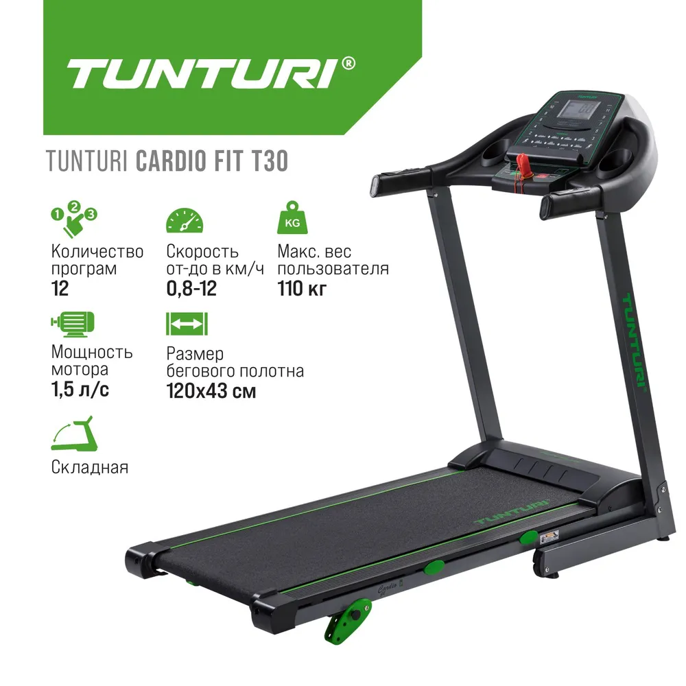 Беговая дорожка Tunturi Cardio Fit T30