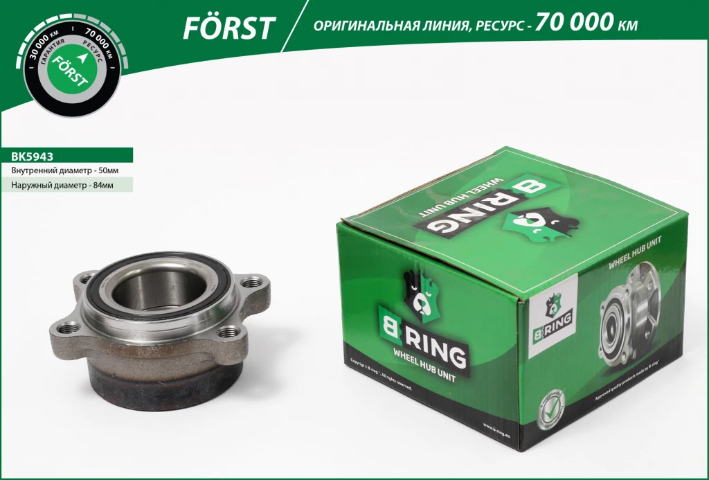 

Ступица в сборе B-RING BK5943