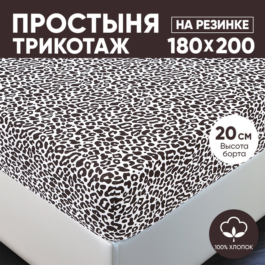 

Простыня на резинке трикотажная 180х200 АРТПОСТЕЛЬ Ягуар арт. 255 (борт 20 см), Простыня на резинке 251-256 (трикотаж)
