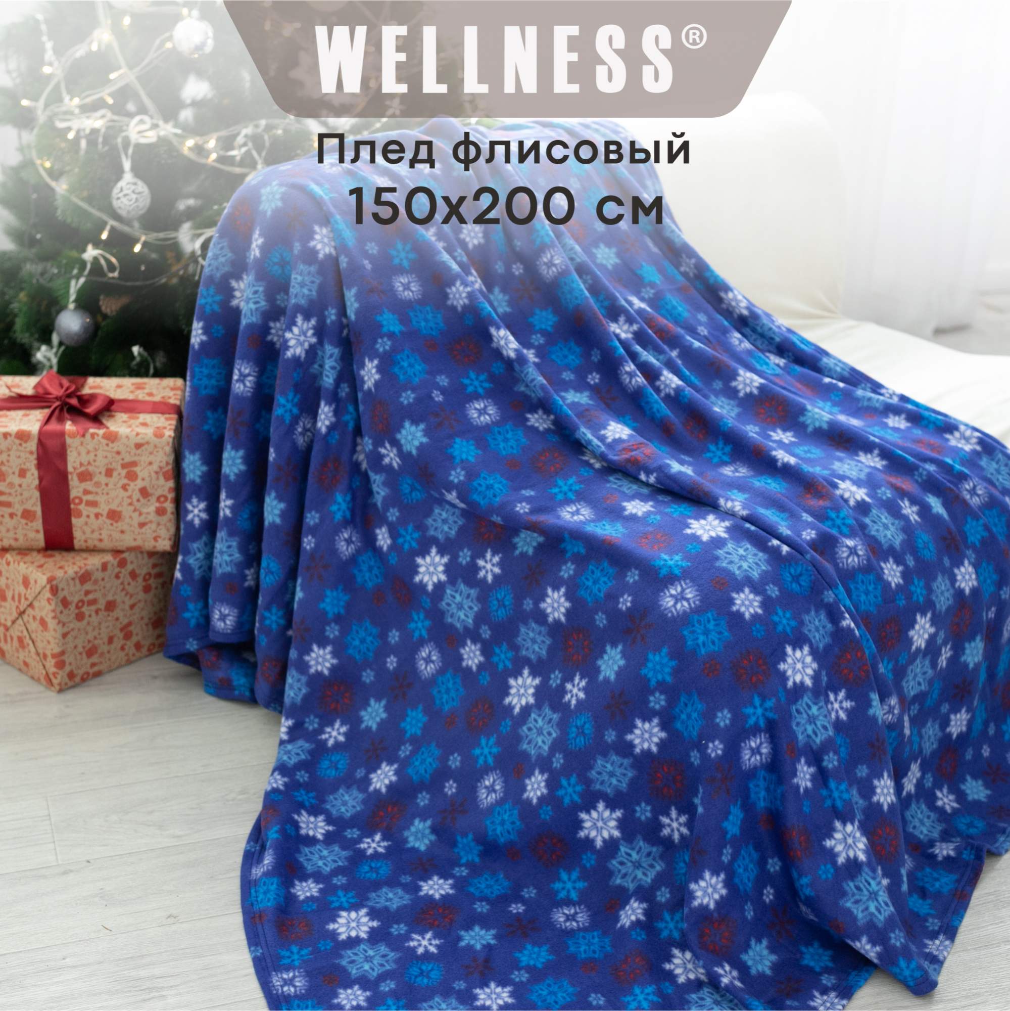 

Плед флисовый WELLNESS WPLNY152-Зима_5 150х200 см, Плед флисовый