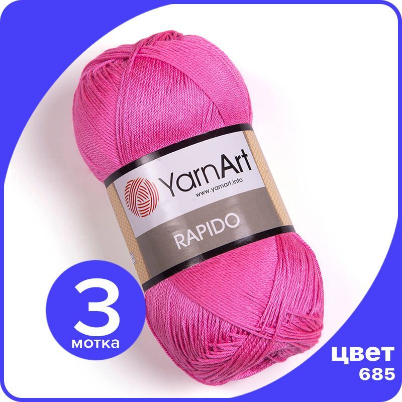 

Пряжа YarnArt Rapido (ЯрнАрт Рапидо) - розовый (685) - 3 шт, Rаpidо klubok.shop